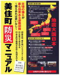 美住町防災マニュアル