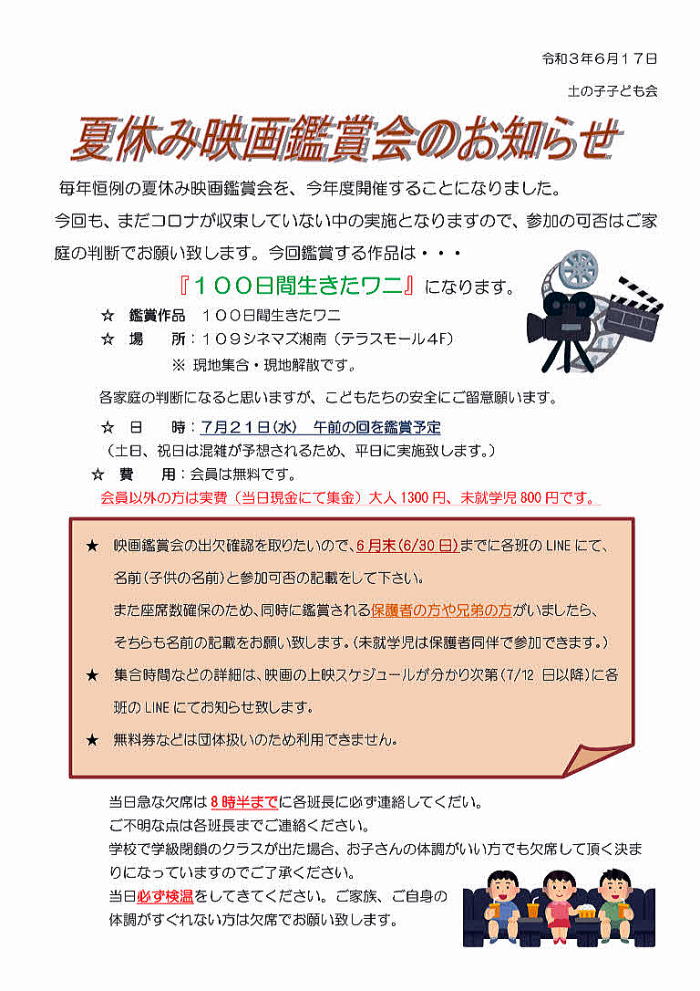 土の子子ども会 土の子子ども会